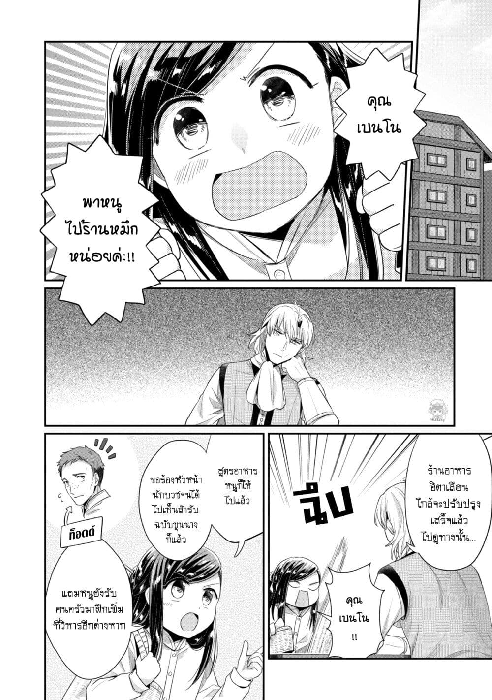 Honzuki no Gekokujou: Part 2 page 3