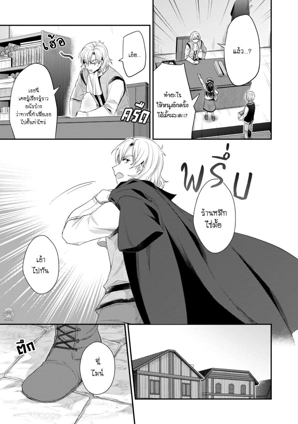 Honzuki no Gekokujou: Part 2 page 4