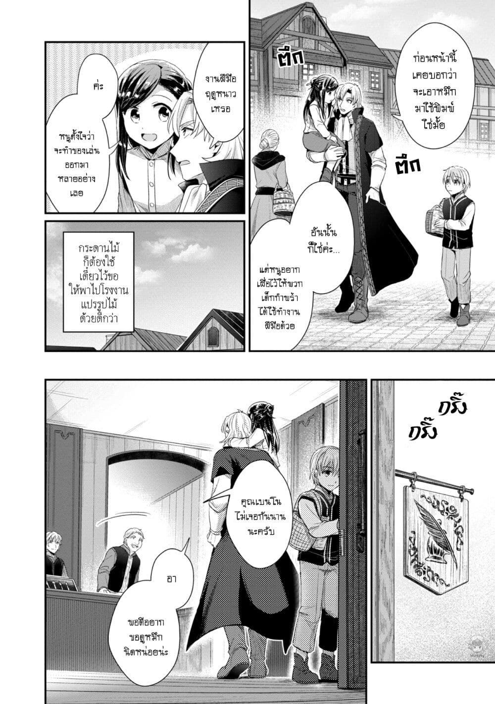 Honzuki no Gekokujou: Part 2 page 5