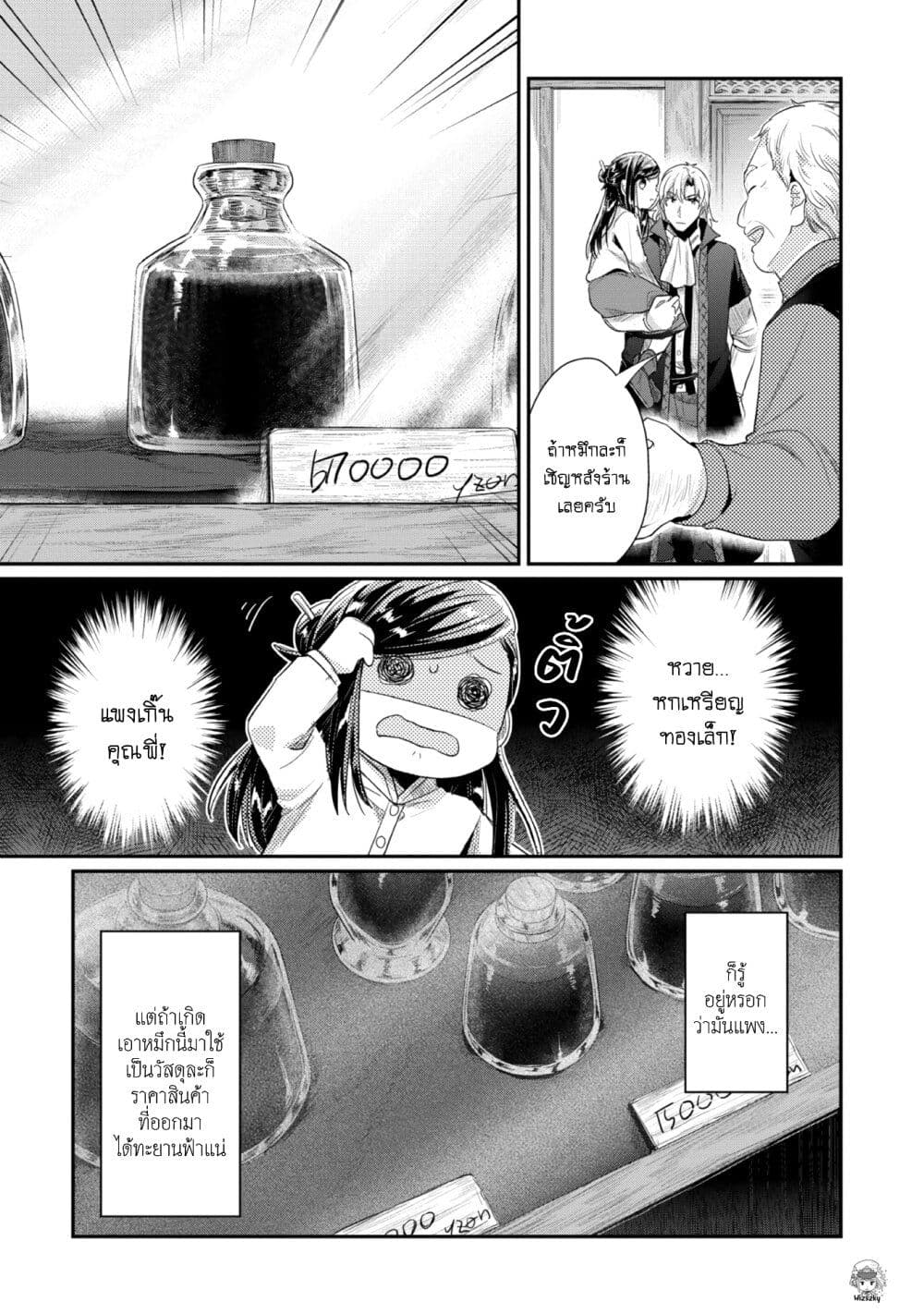 Honzuki no Gekokujou: Part 2 page 6