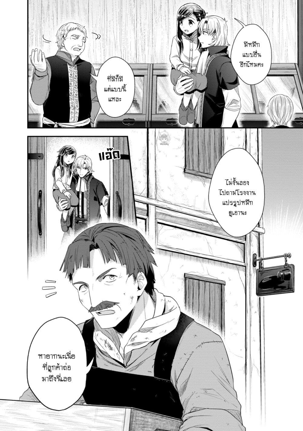 Honzuki no Gekokujou: Part 2 page 7