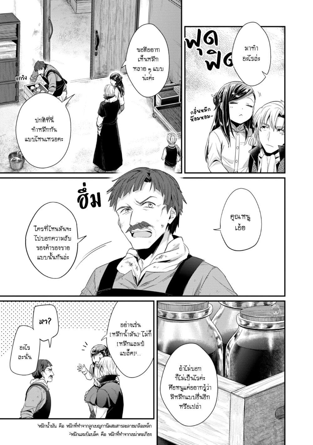 Honzuki no Gekokujou: Part 2 page 8