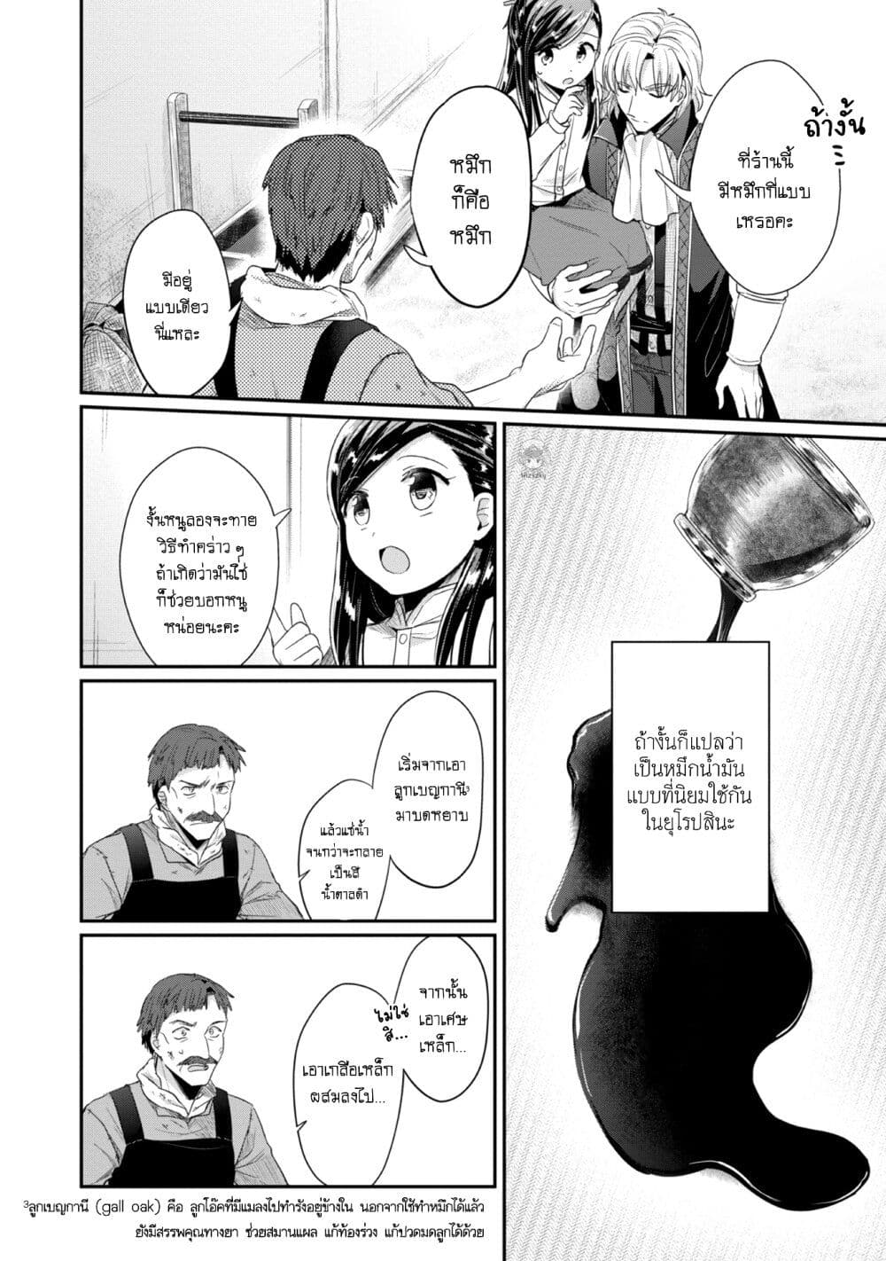 Honzuki no Gekokujou: Part 2 page 9