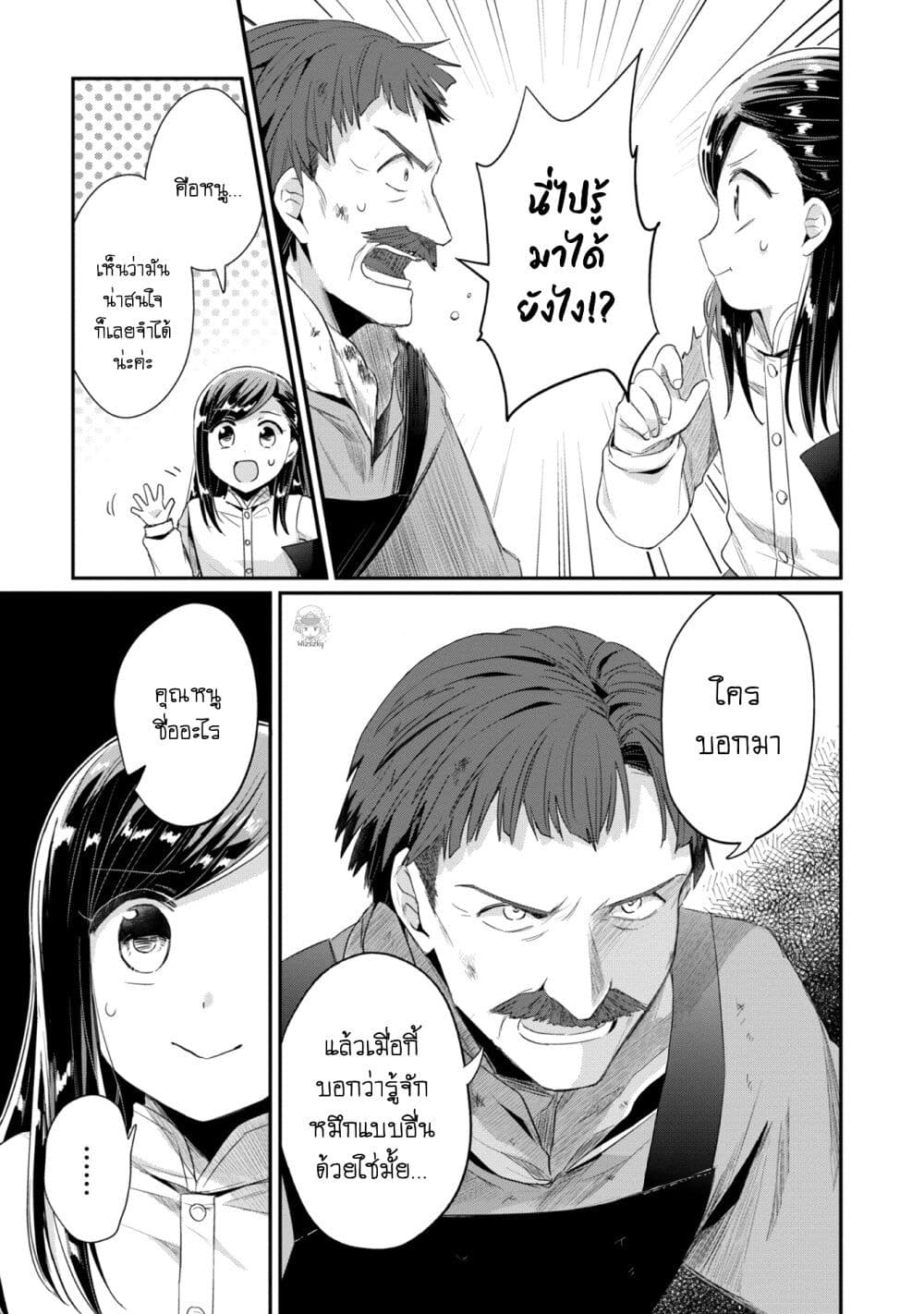 Honzuki no Gekokujou: Part 2 page 10