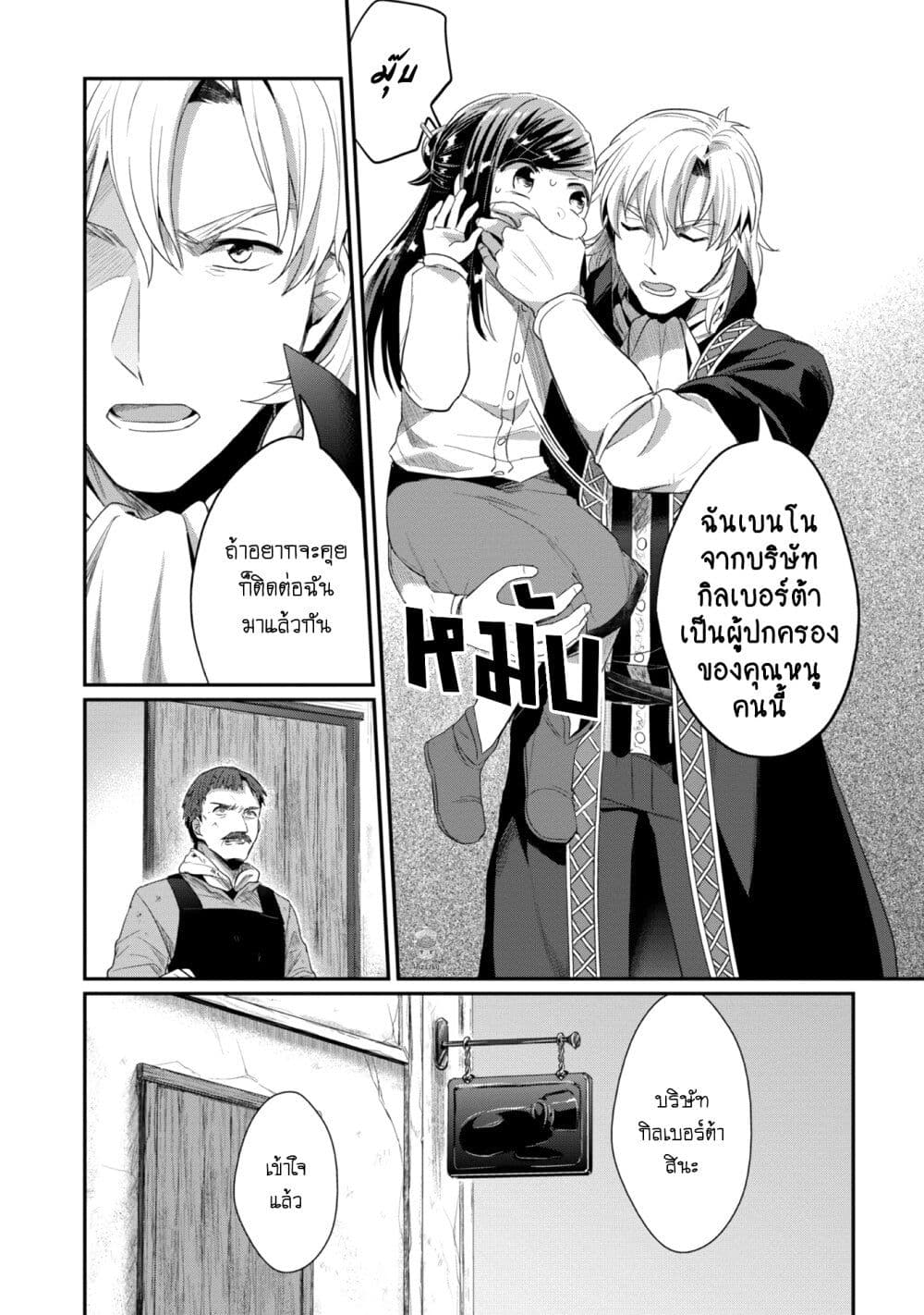 Honzuki no Gekokujou: Part 2 page 11