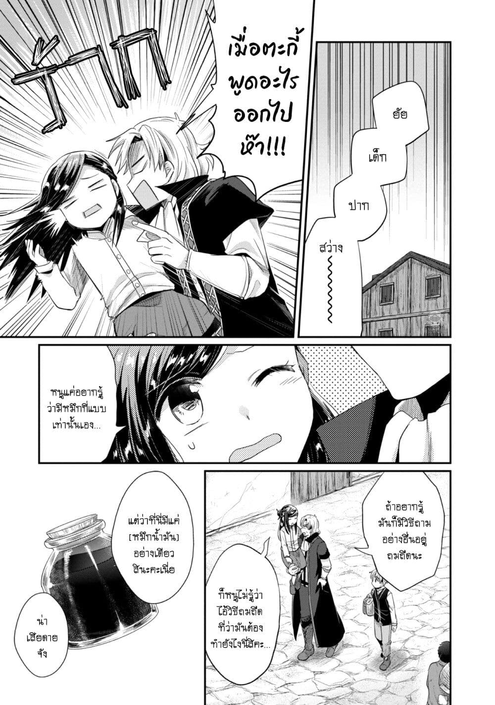 Honzuki no Gekokujou: Part 2 page 12