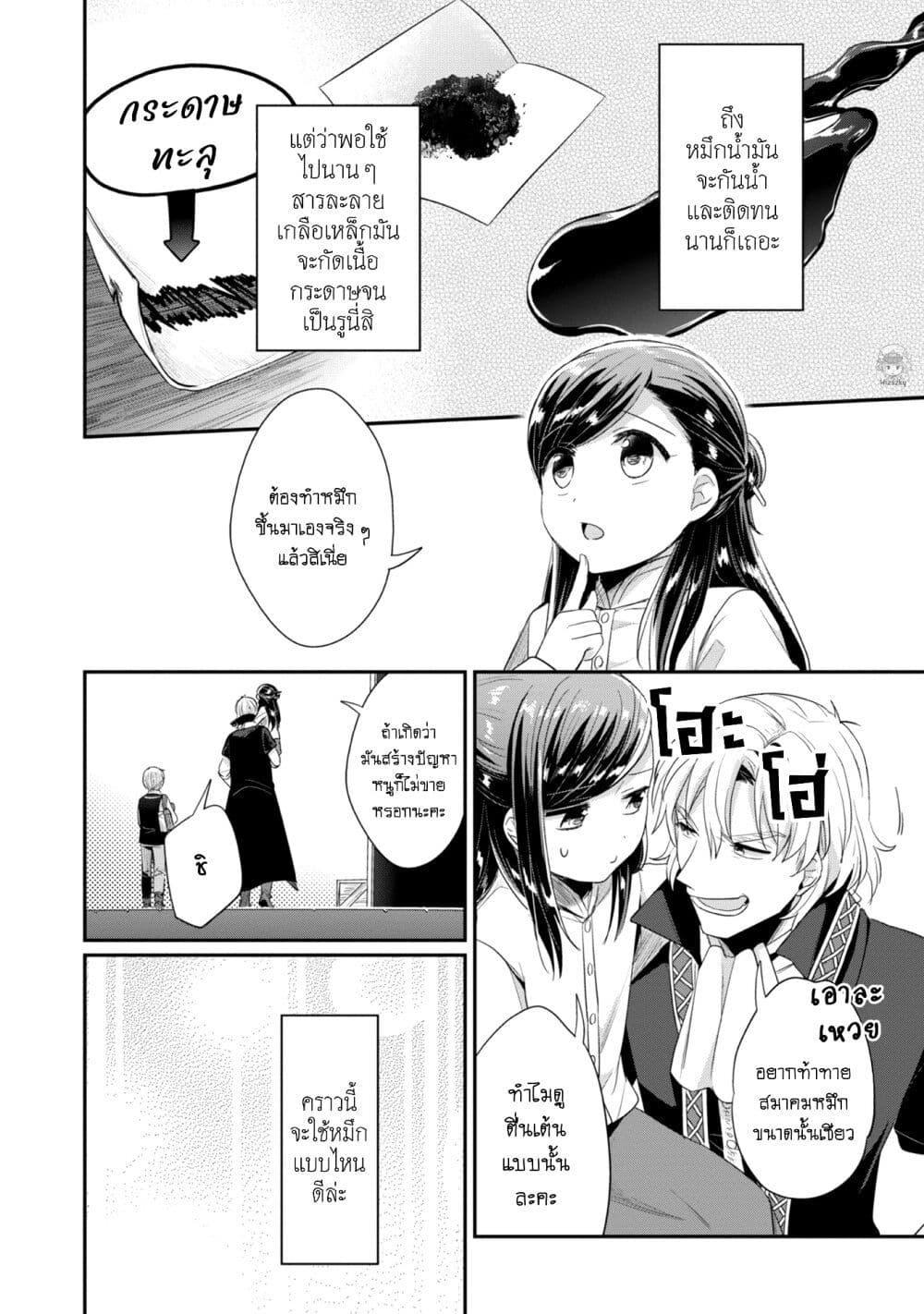 Honzuki no Gekokujou: Part 2 page 13
