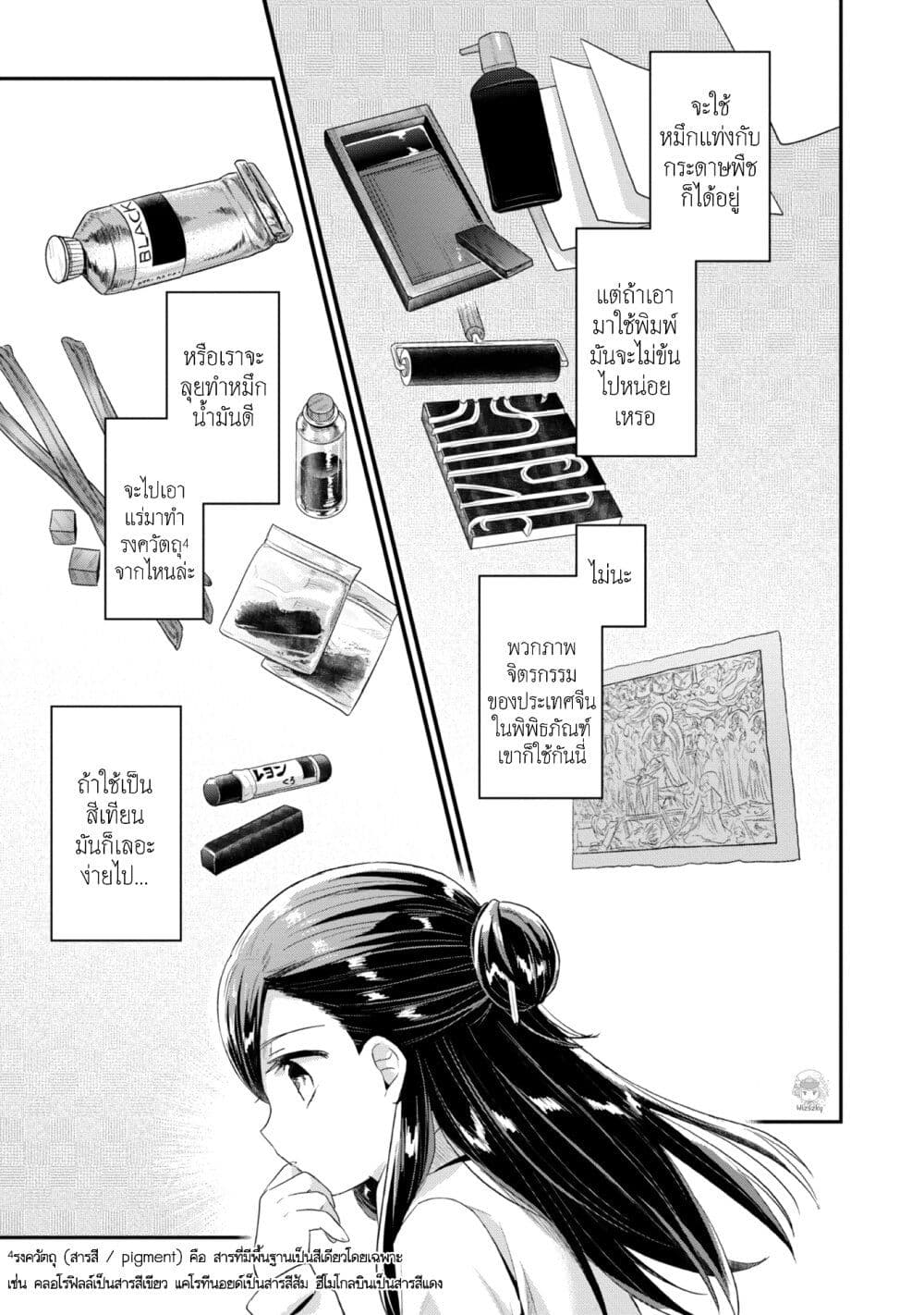 Honzuki no Gekokujou: Part 2 page 14