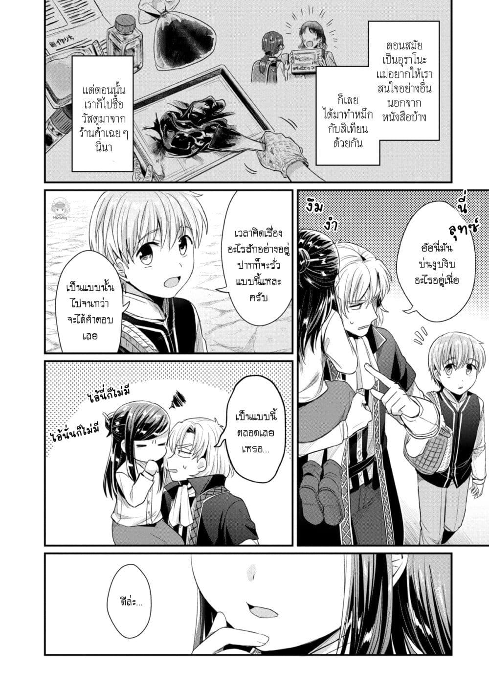Honzuki no Gekokujou: Part 2 page 15