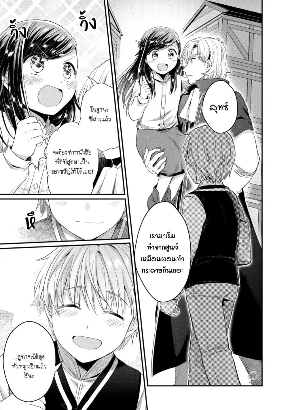Honzuki no Gekokujou: Part 2 page 16