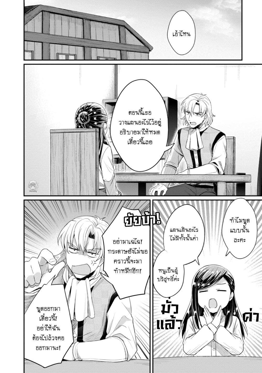Honzuki no Gekokujou: Part 2 page 17