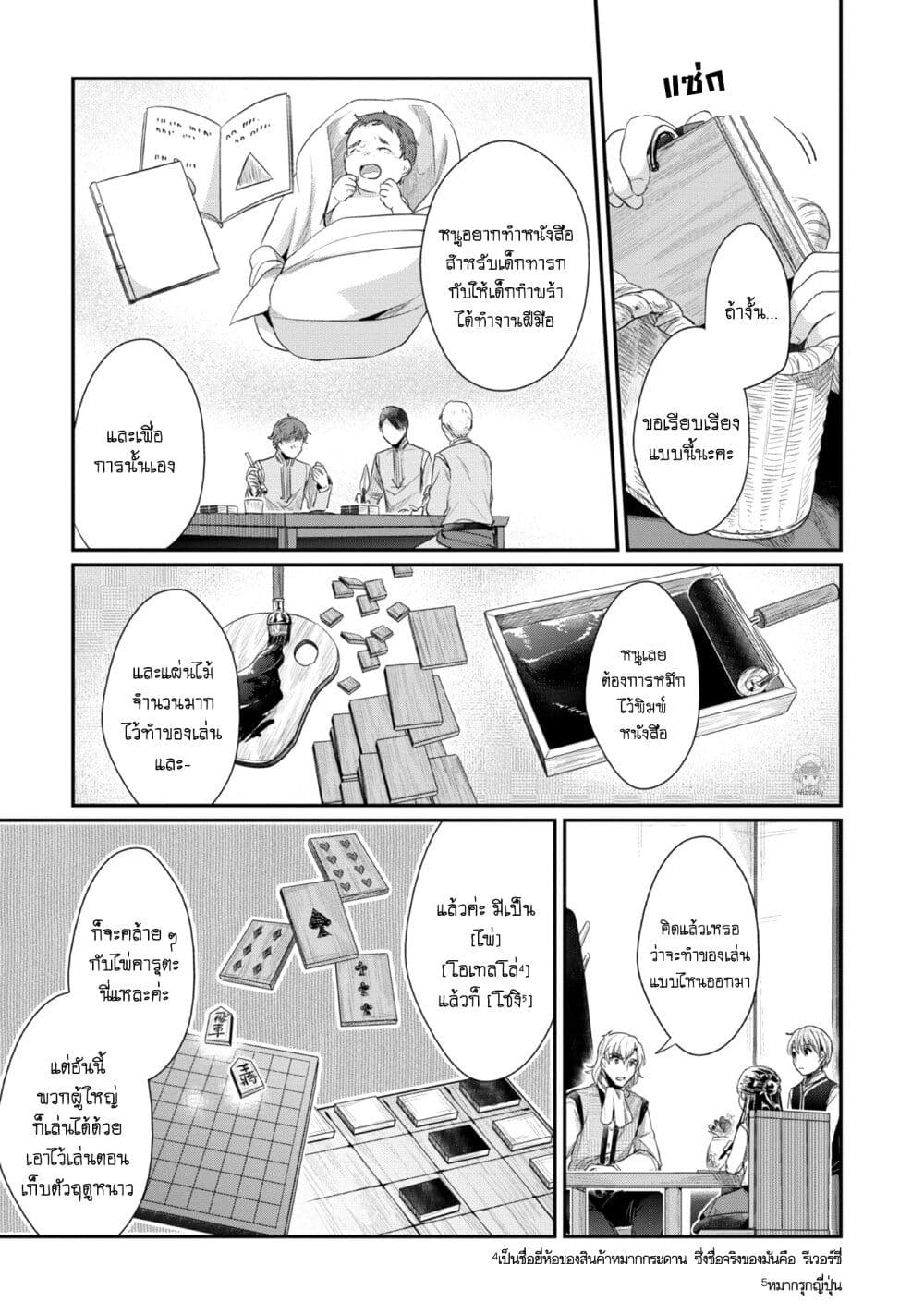 Honzuki no Gekokujou: Part 2 page 18