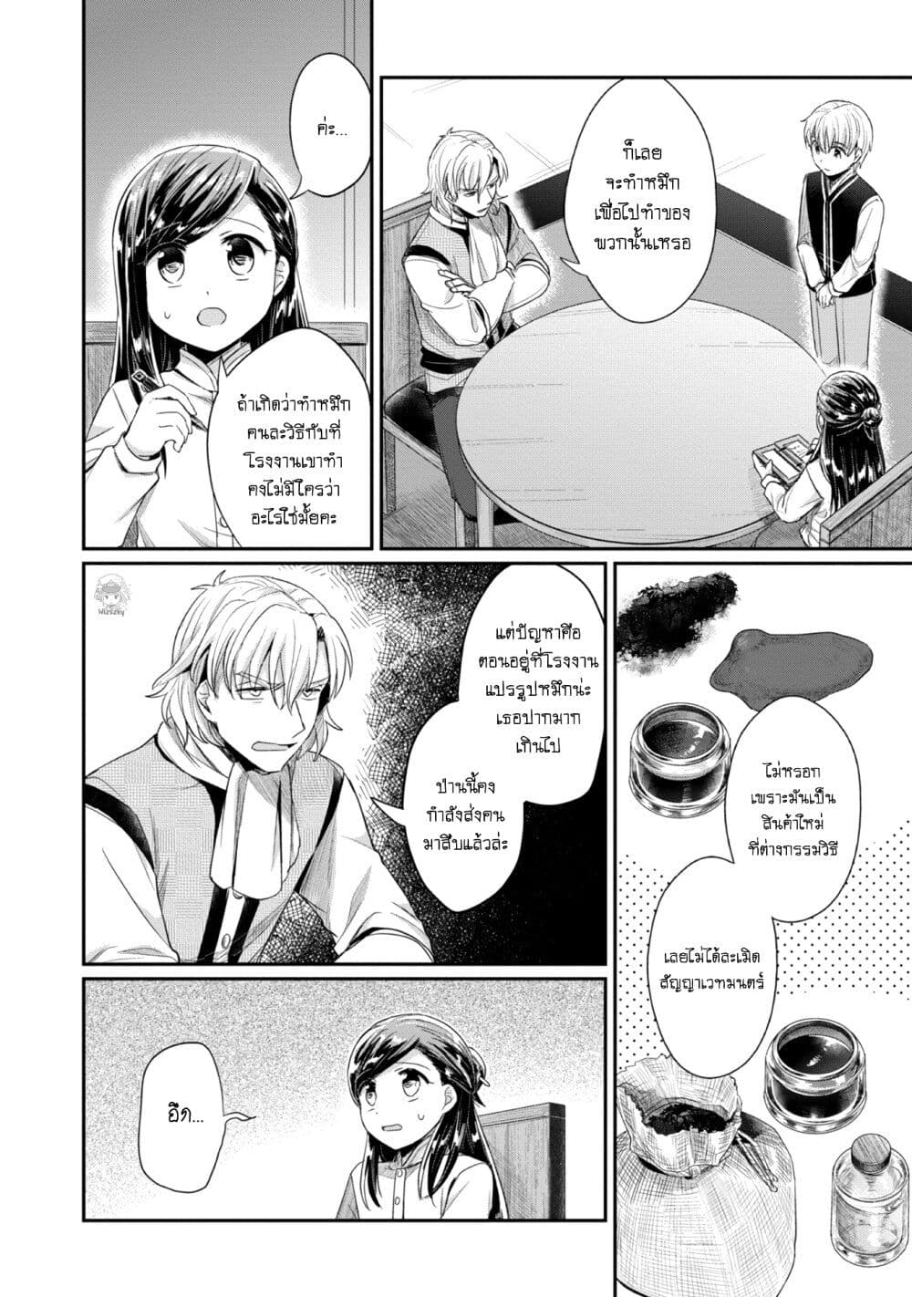 Honzuki no Gekokujou: Part 2 page 19