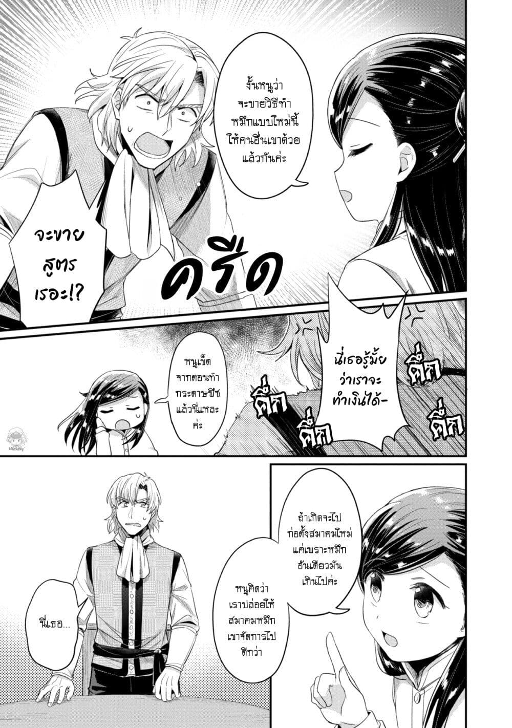 Honzuki no Gekokujou: Part 2 page 20