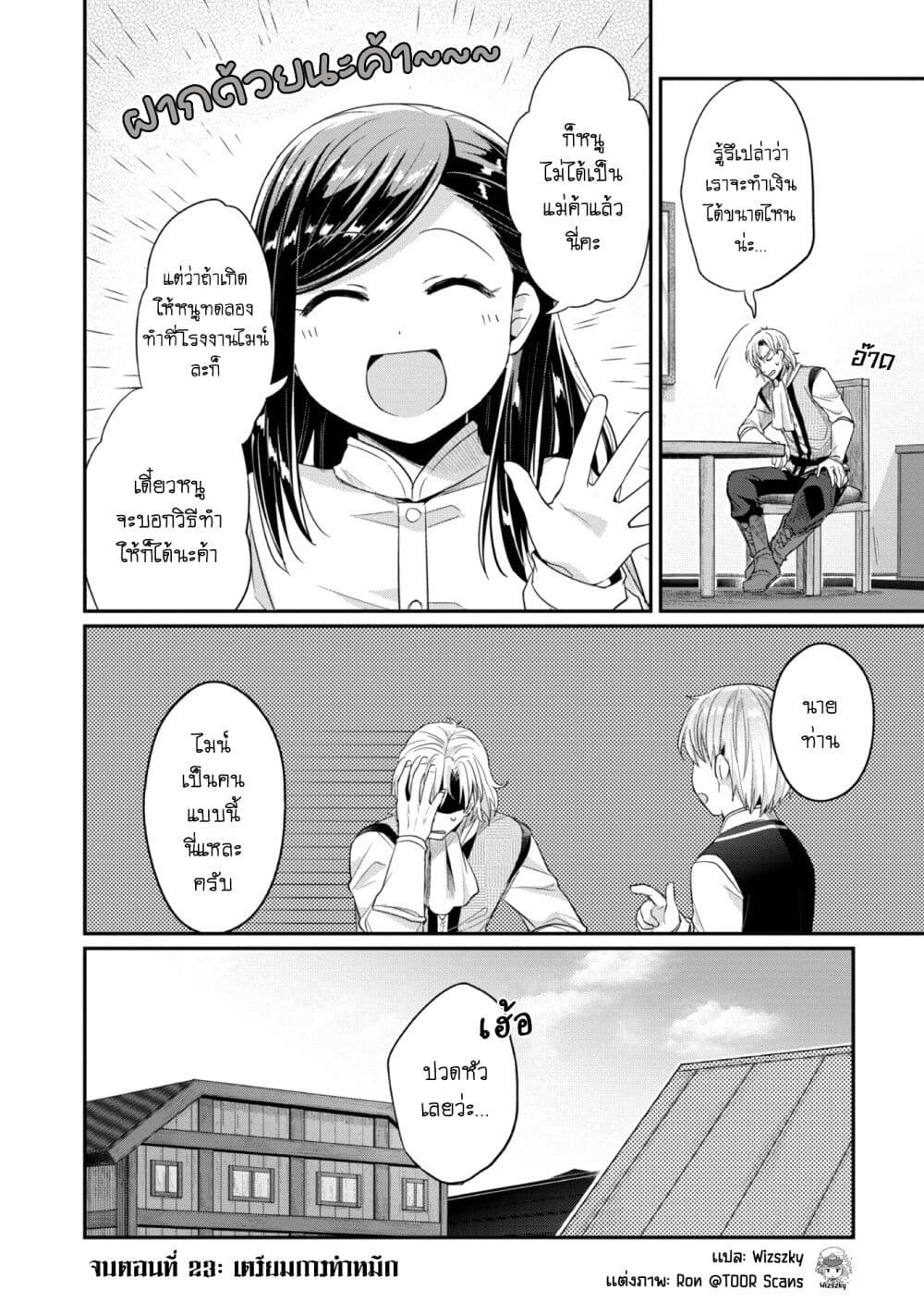 Honzuki no Gekokujou: Part 2 page 21