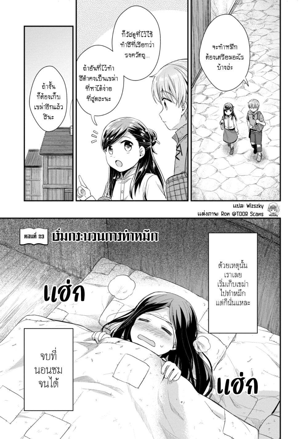 Honzuki no Gekokujou: Part 2 page 2