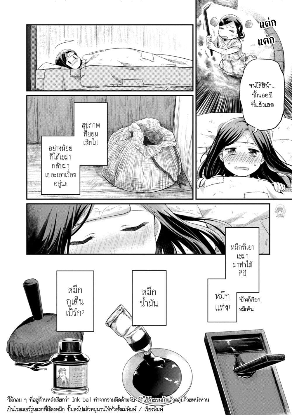 Honzuki no Gekokujou: Part 2 page 3