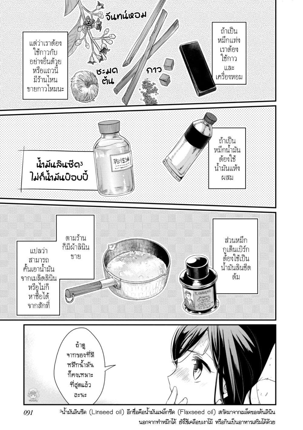 Honzuki no Gekokujou: Part 2 page 4