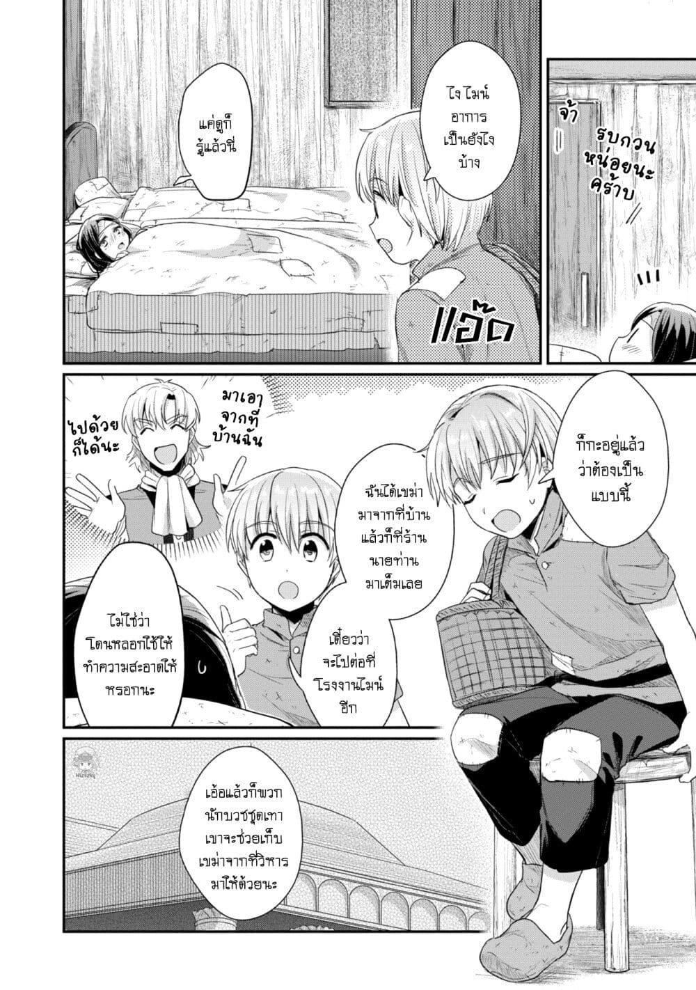 Honzuki no Gekokujou: Part 2 page 5