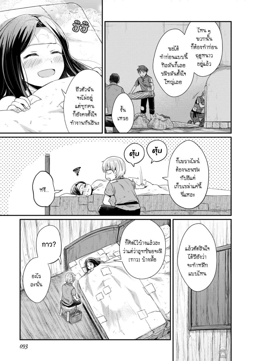 Honzuki no Gekokujou: Part 2 page 6