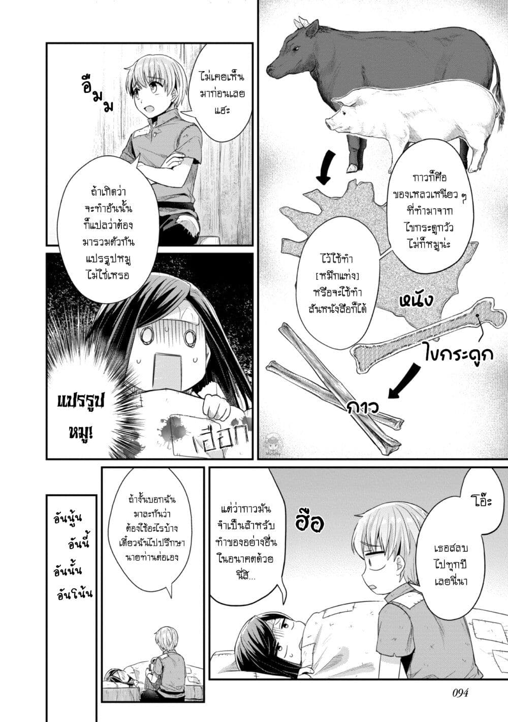 Honzuki no Gekokujou: Part 2 page 7