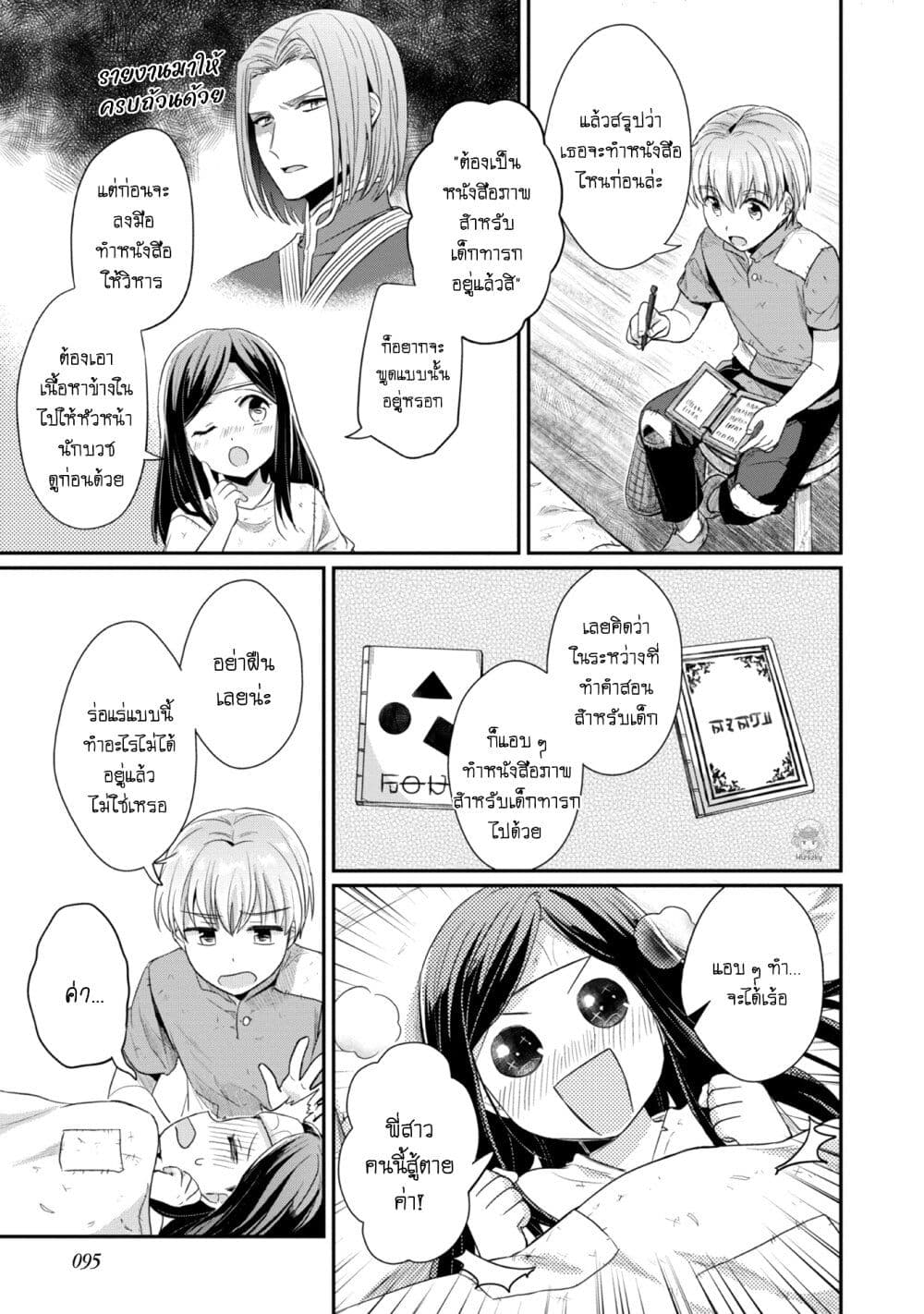 Honzuki no Gekokujou: Part 2 page 8