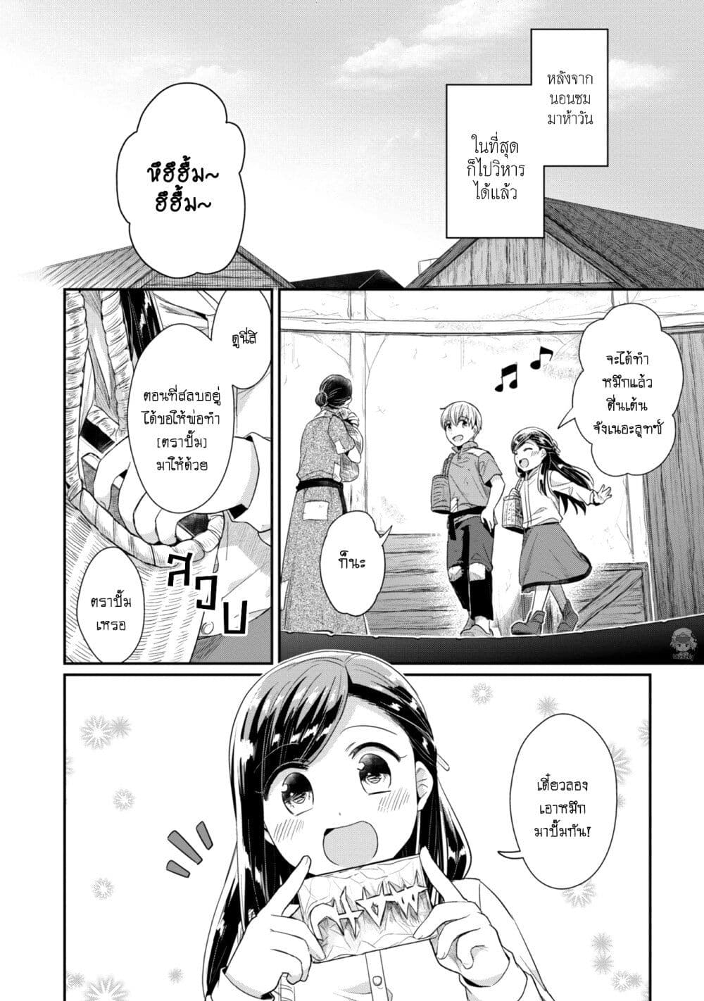 Honzuki no Gekokujou: Part 2 page 9