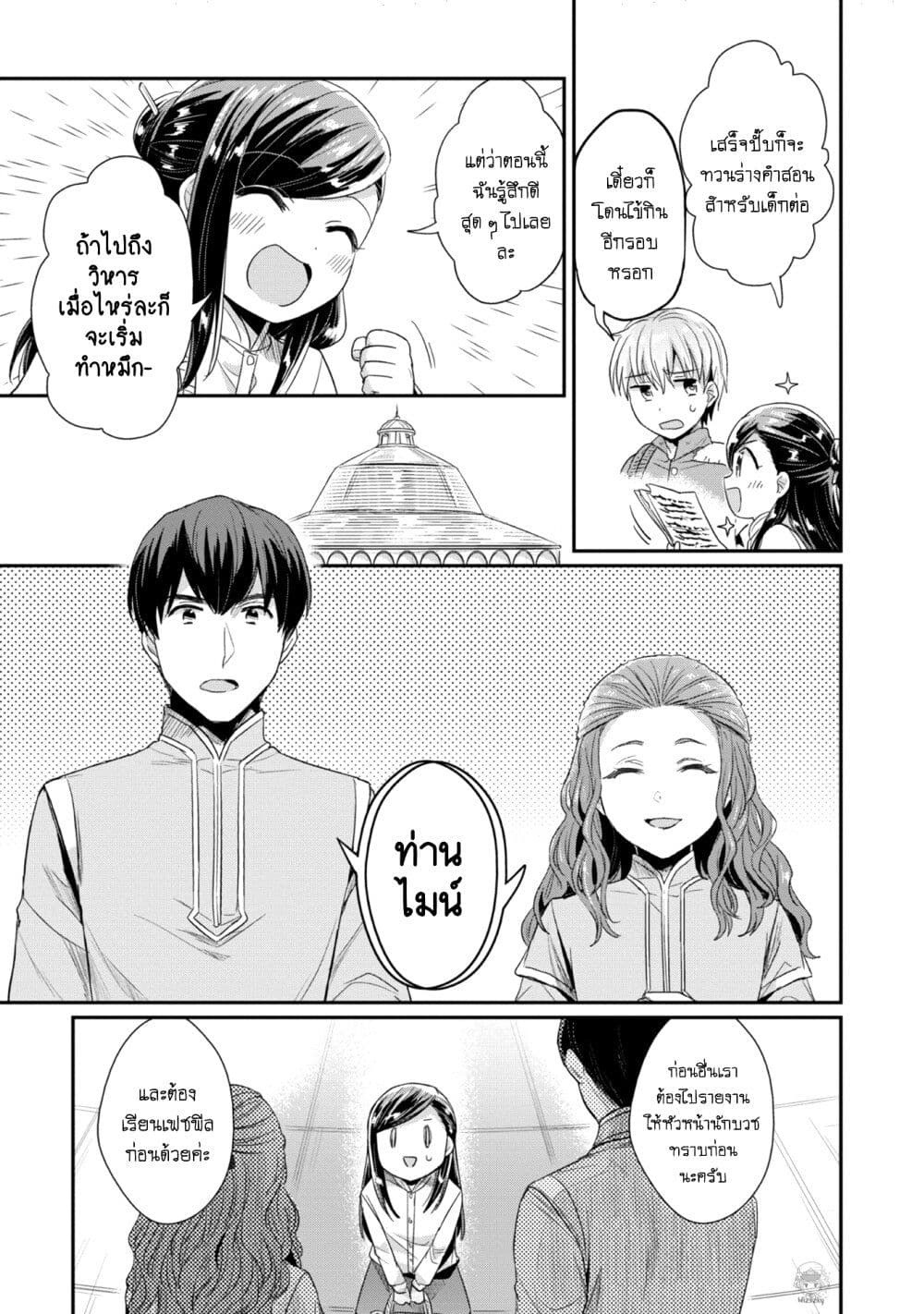 Honzuki no Gekokujou: Part 2 page 10