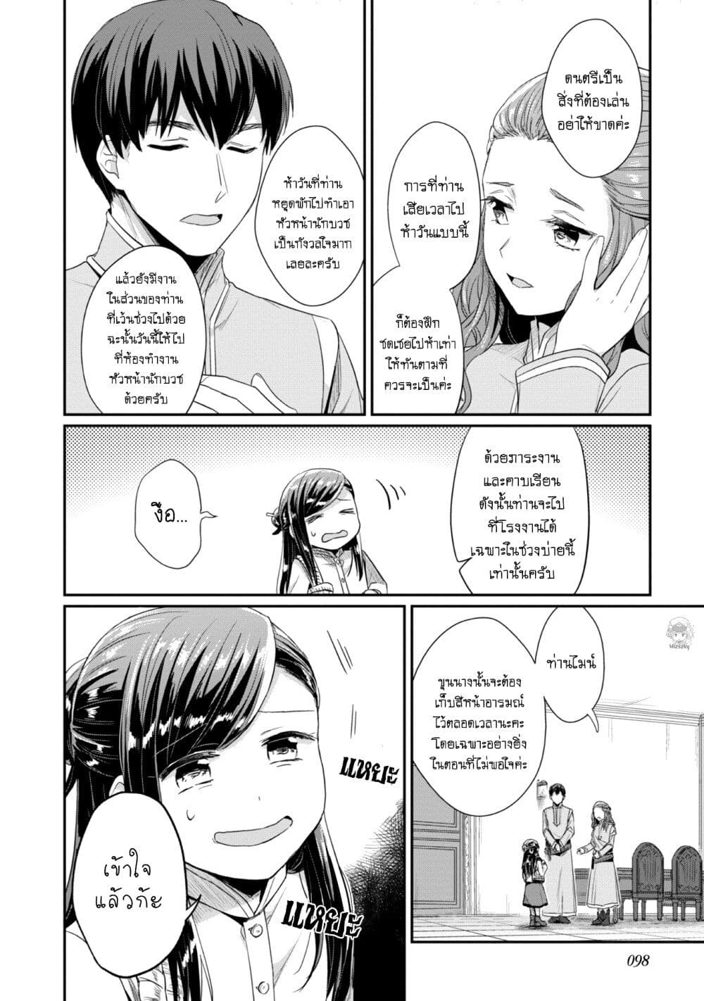 Honzuki no Gekokujou: Part 2 page 11