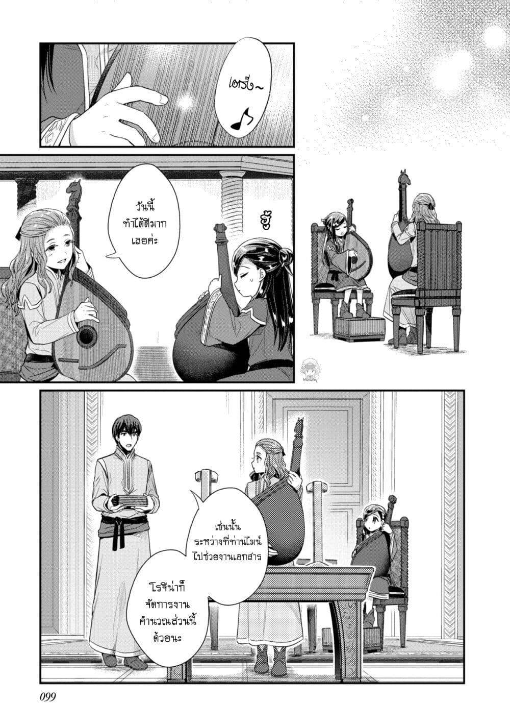 Honzuki no Gekokujou: Part 2 page 12