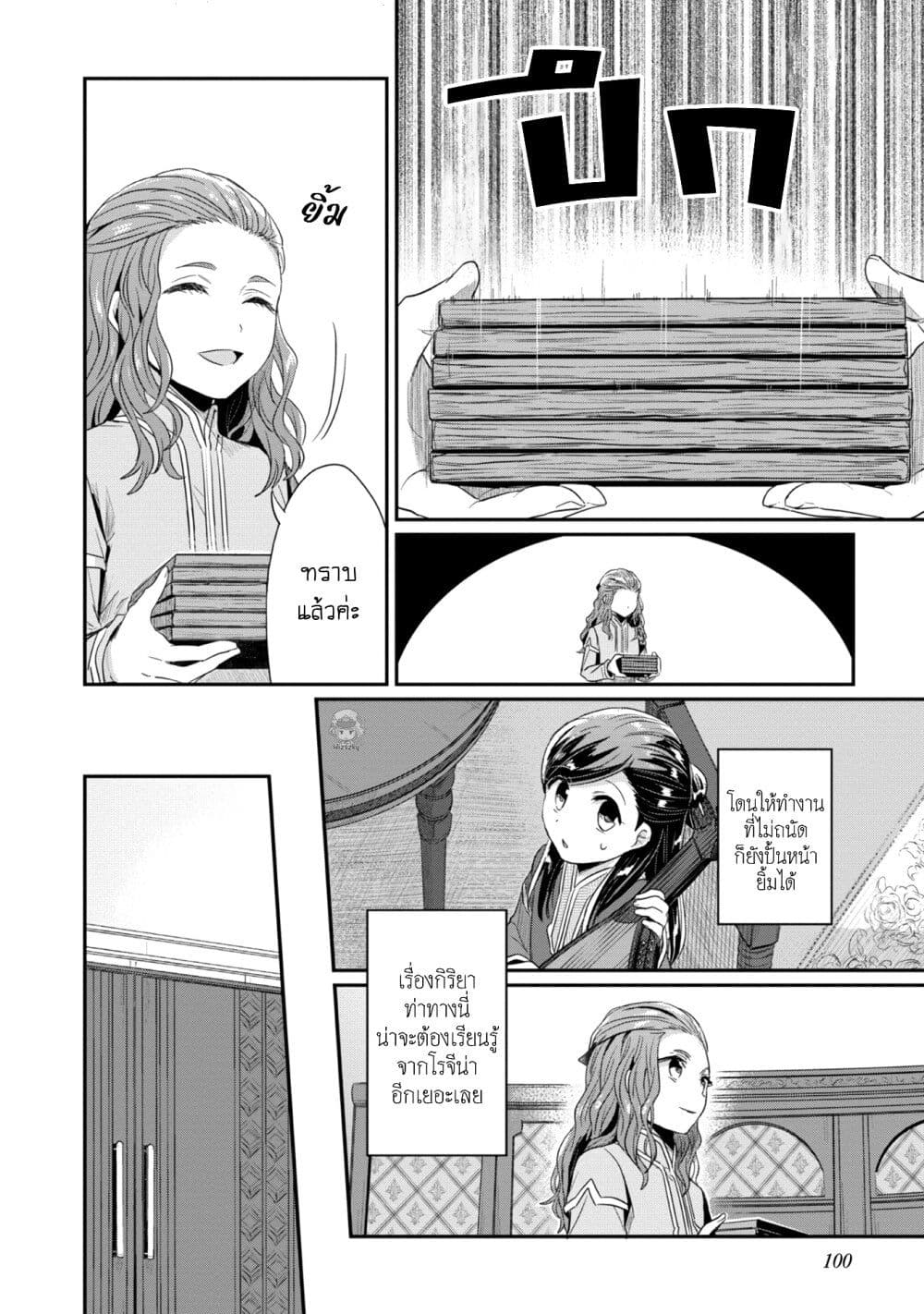 Honzuki no Gekokujou: Part 2 page 13