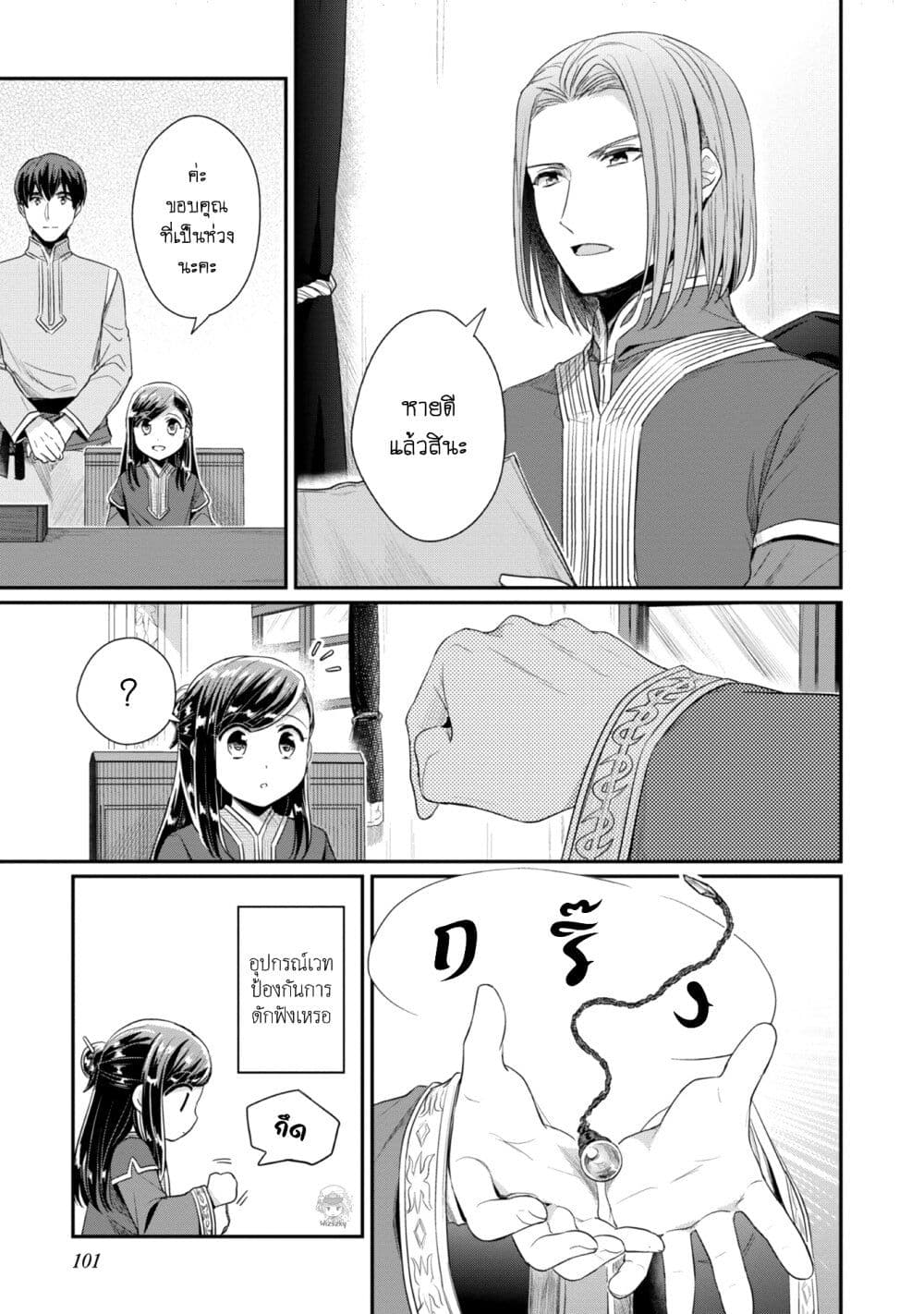 Honzuki no Gekokujou: Part 2 page 14