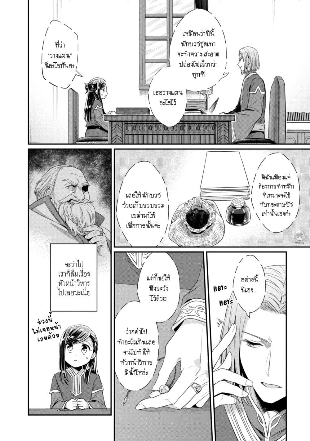 Honzuki no Gekokujou: Part 2 page 15