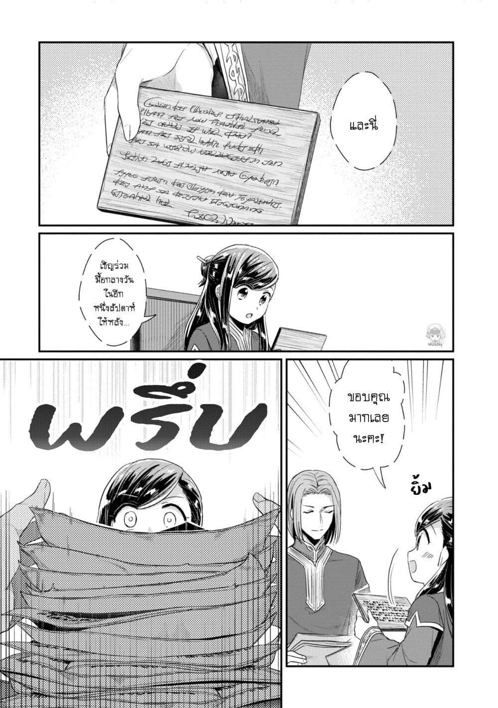 Honzuki no Gekokujou: Part 2 page 16
