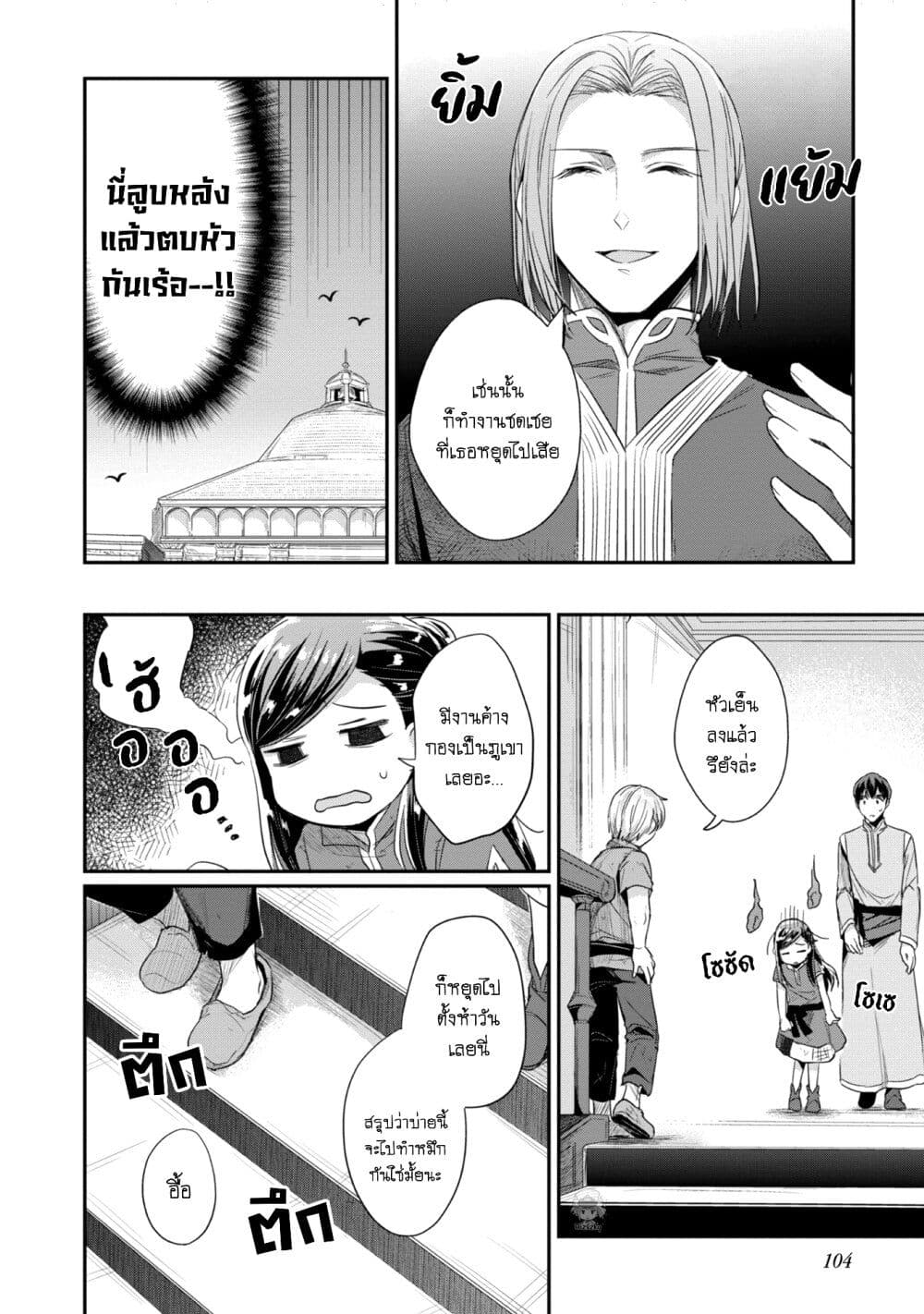 Honzuki no Gekokujou: Part 2 page 17