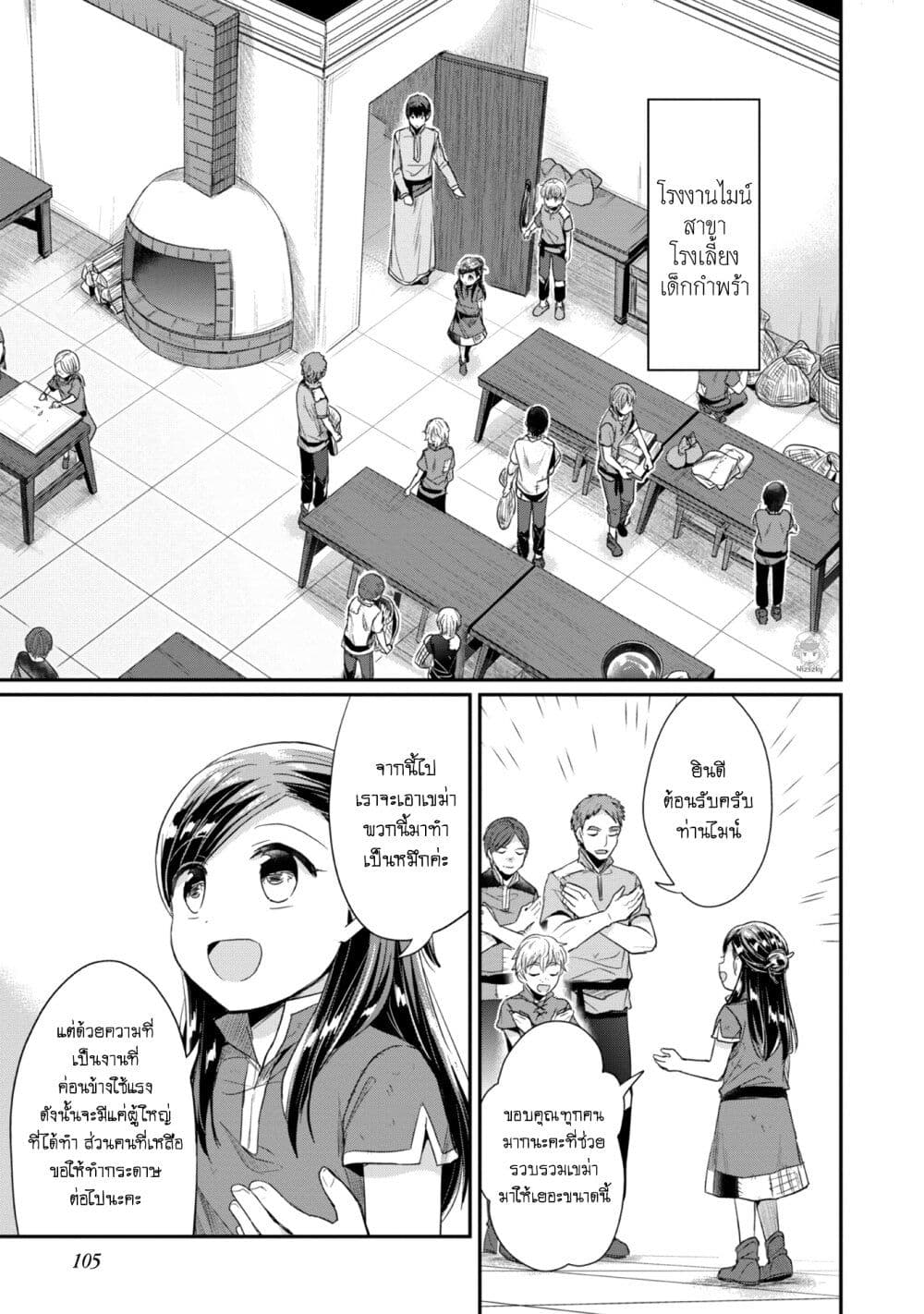 Honzuki no Gekokujou: Part 2 page 18