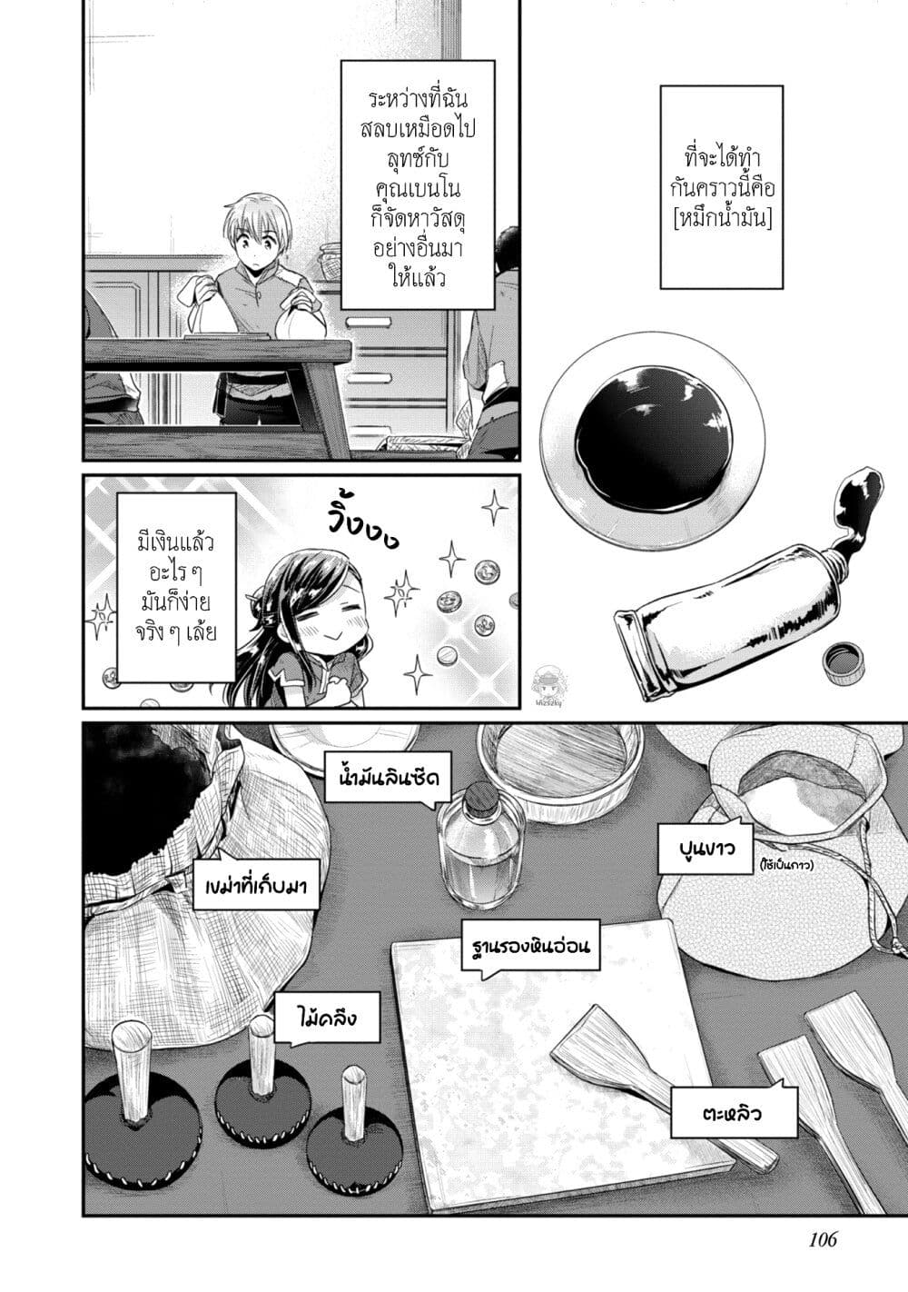 Honzuki no Gekokujou: Part 2 page 19