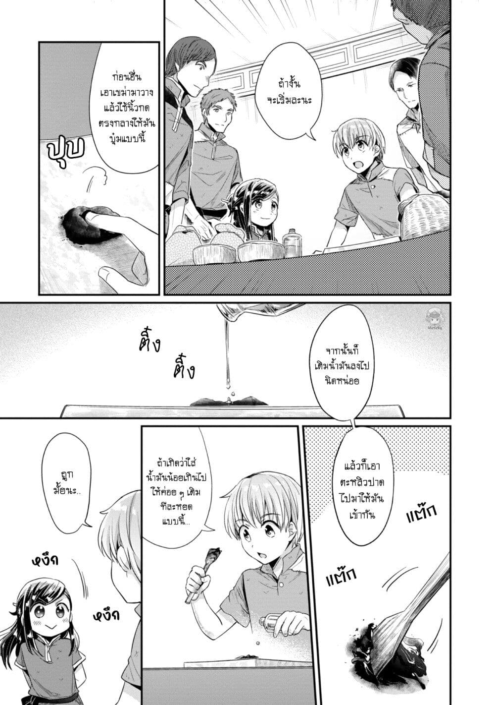 Honzuki no Gekokujou: Part 2 page 20