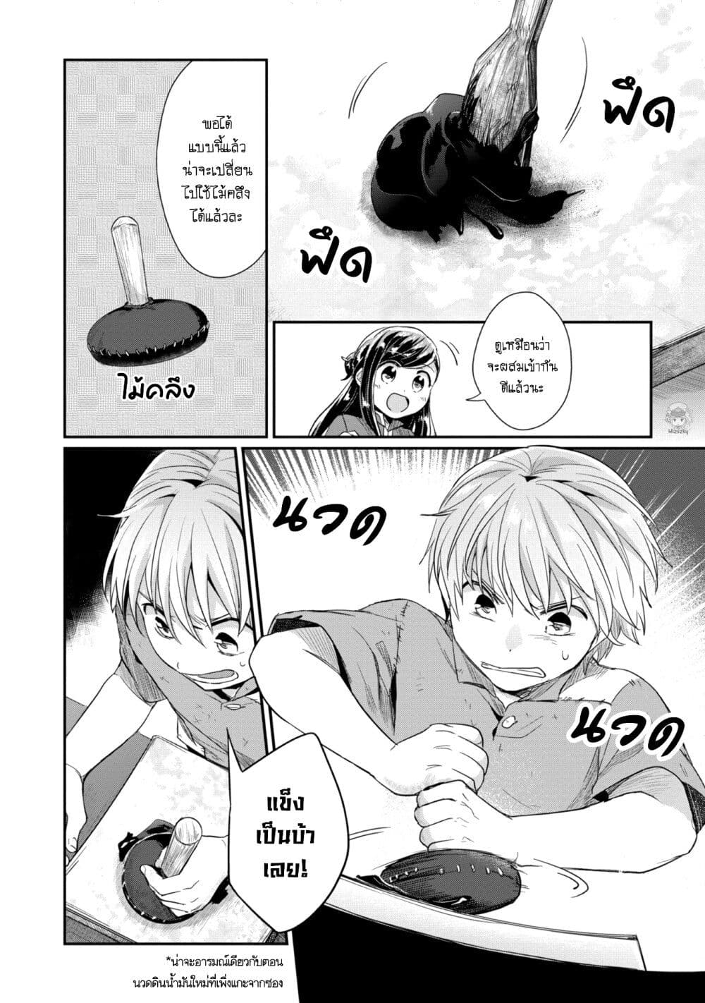 Honzuki no Gekokujou: Part 2 page 21