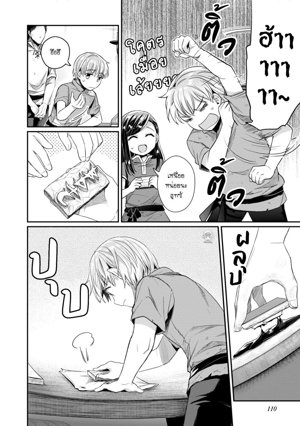Honzuki no Gekokujou: Part 2 page 23