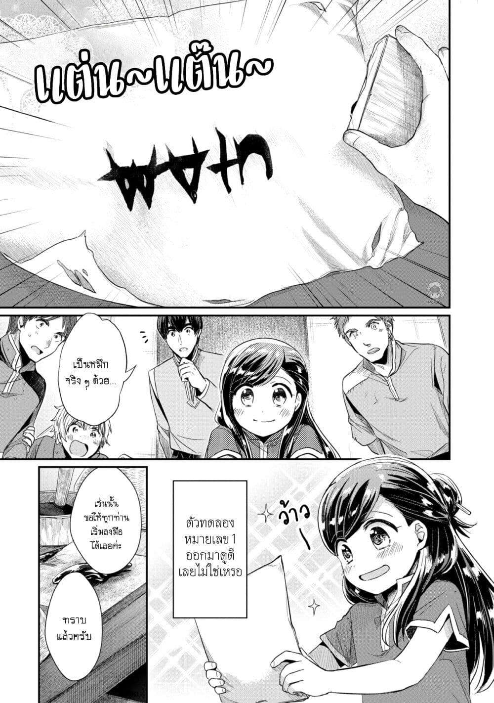 Honzuki no Gekokujou: Part 2 page 24