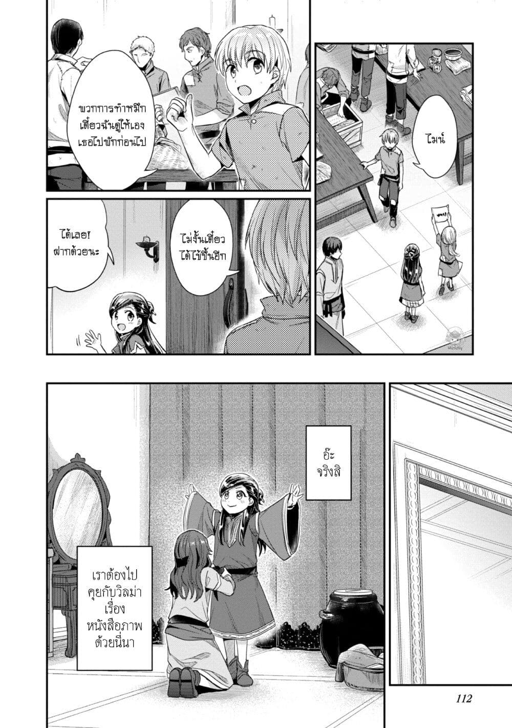 Honzuki no Gekokujou: Part 2 page 25