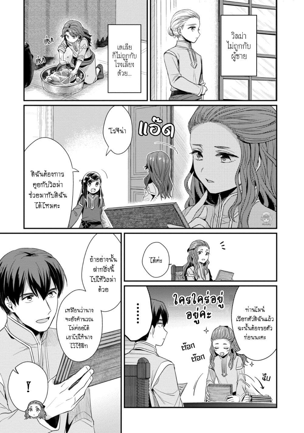 Honzuki no Gekokujou: Part 2 page 26