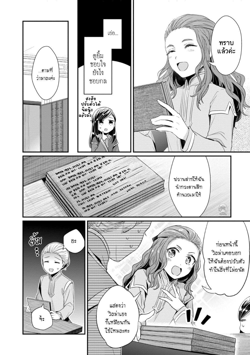 Honzuki no Gekokujou: Part 2 page 27