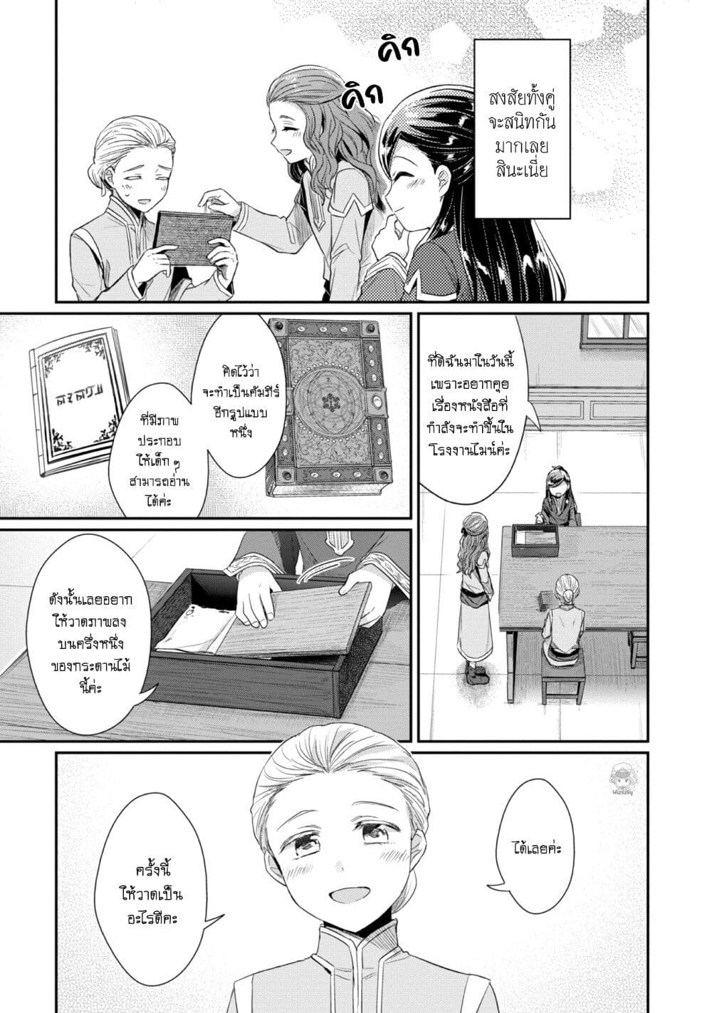 Honzuki no Gekokujou: Part 2 page 28