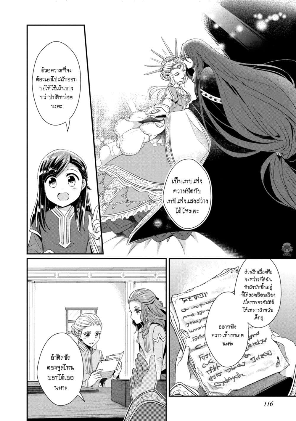Honzuki no Gekokujou: Part 2 page 29
