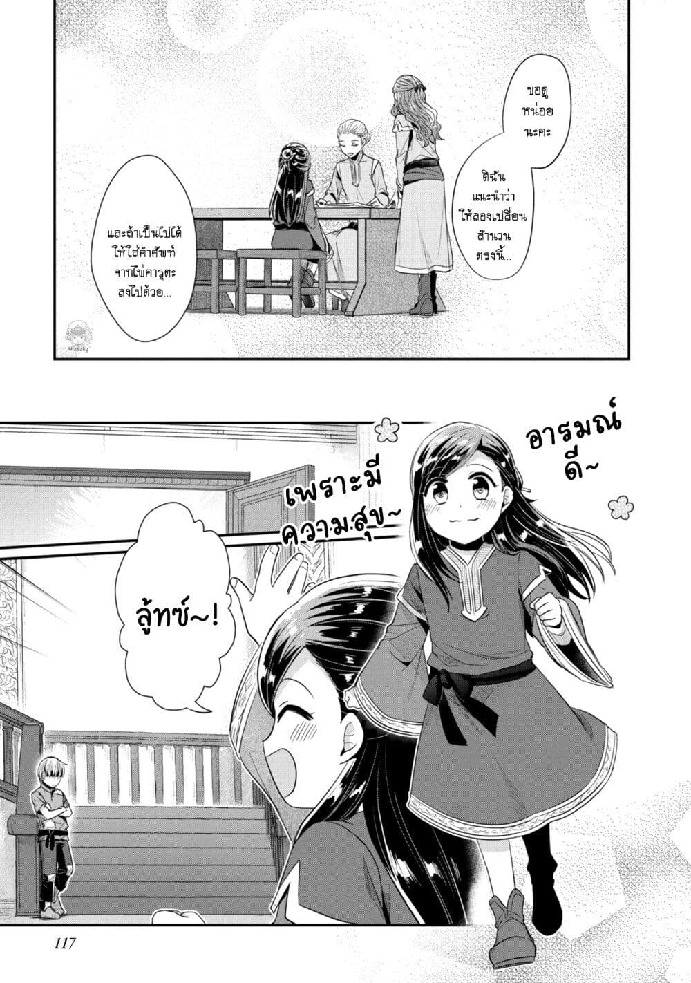 Honzuki no Gekokujou: Part 2 page 30