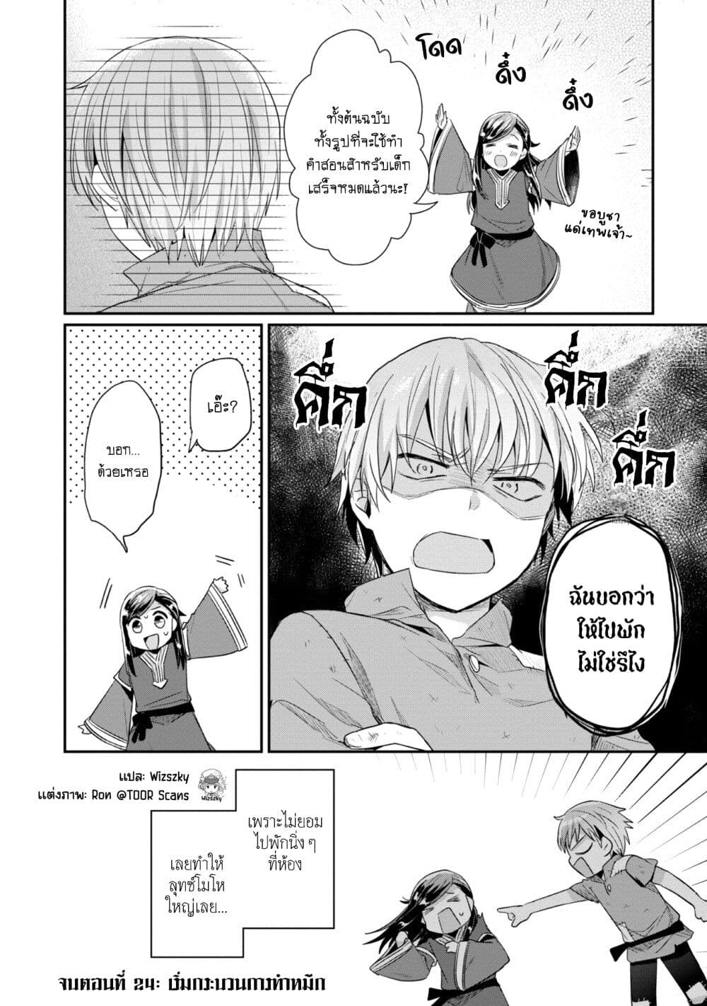 Honzuki no Gekokujou: Part 2 page 31