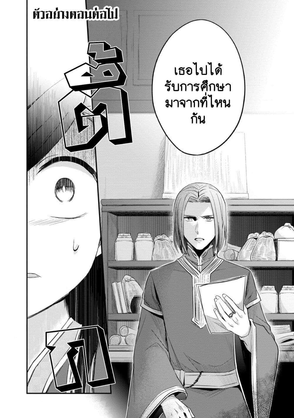 Honzuki no Gekokujou: Part 2 page 33