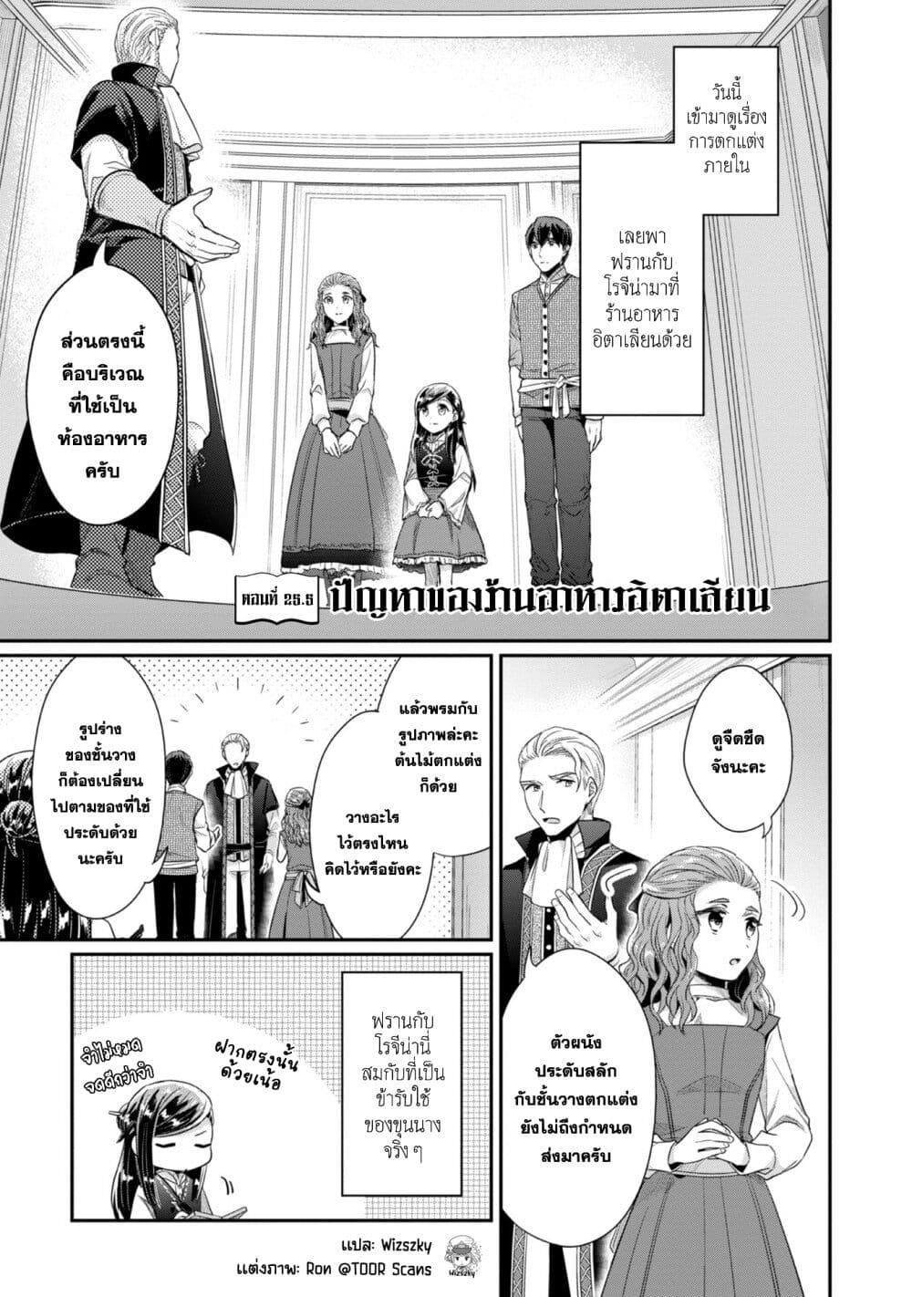 Honzuki no Gekokujou: Part 2 page 2